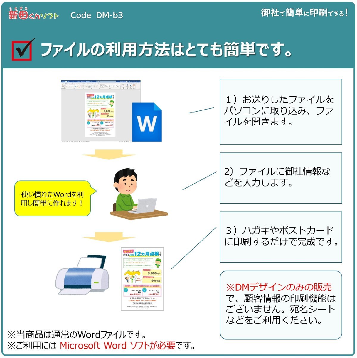 DM-b3w fixed period inspection. notice DM making file (Word version )12 months inspection post card design Direct mail .. tool 