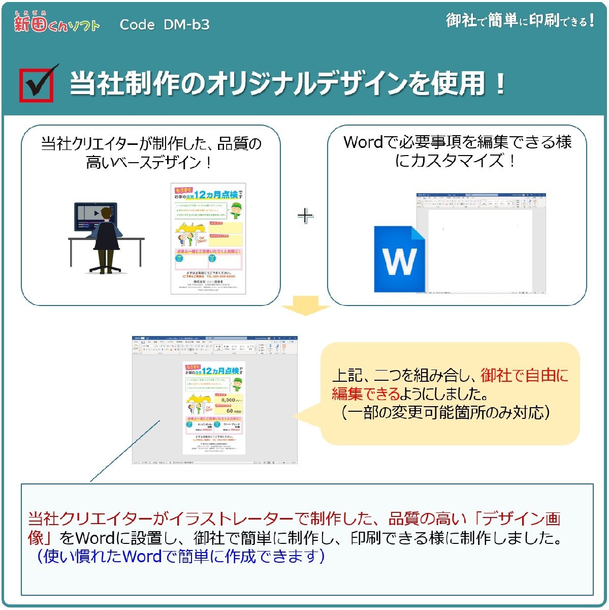 DM-b3w fixed period inspection. notice DM making file (Word version )12 months inspection post card design Direct mail .. tool 