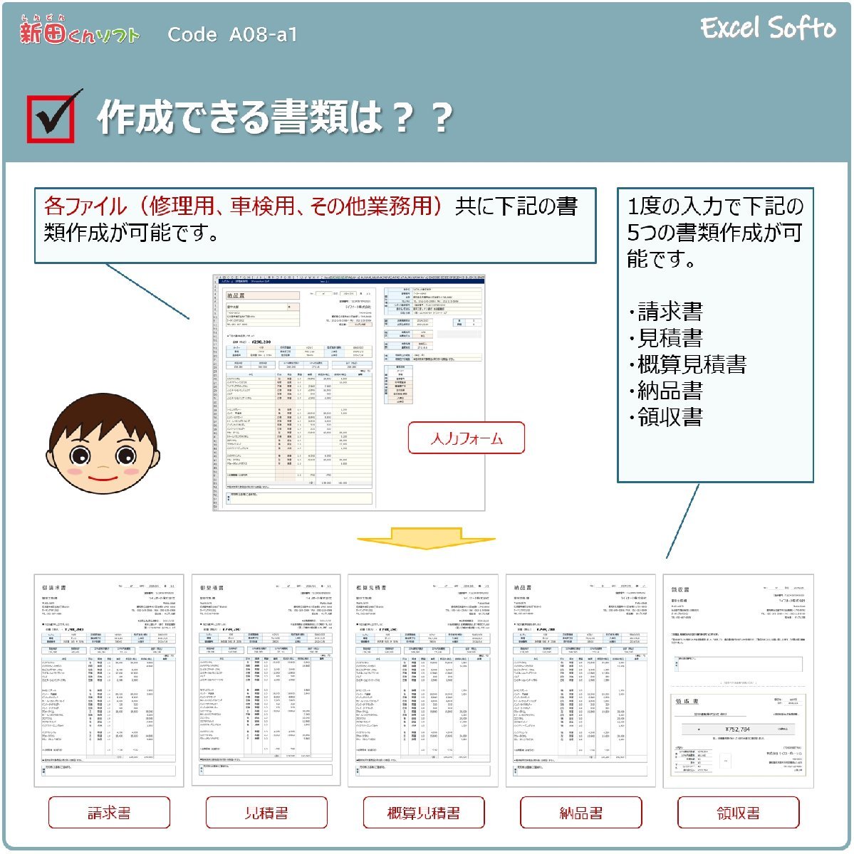 A08‐a1 請求書作成ファイル（３ファイルセット：修理用・車検用・その他業務）Excel エクセル インボイス 新田くん_画像4