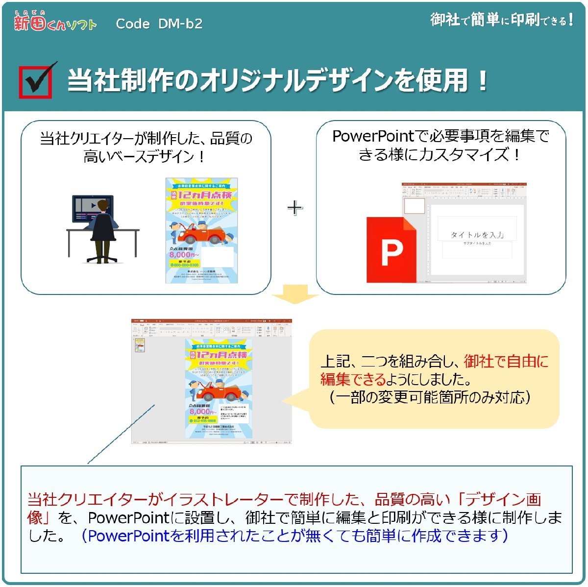 DM‐b2p 定期点検のお知らせ DM作成ファイル（PowerPoint版）12ヶ月点検 ハガキデザイン ダイレクトメール 販促ツール_画像3