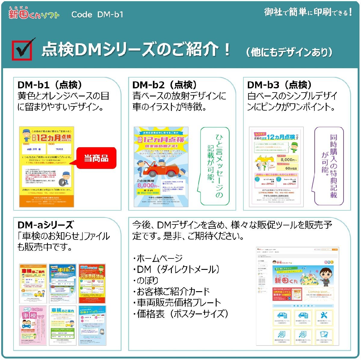 DM‐b1p 定期点検のお知らせ DM作成ファイル（PowerPoint版） 12ヶ月点検 ハガキデザイン ダイレクトメール 販促ツール_画像6