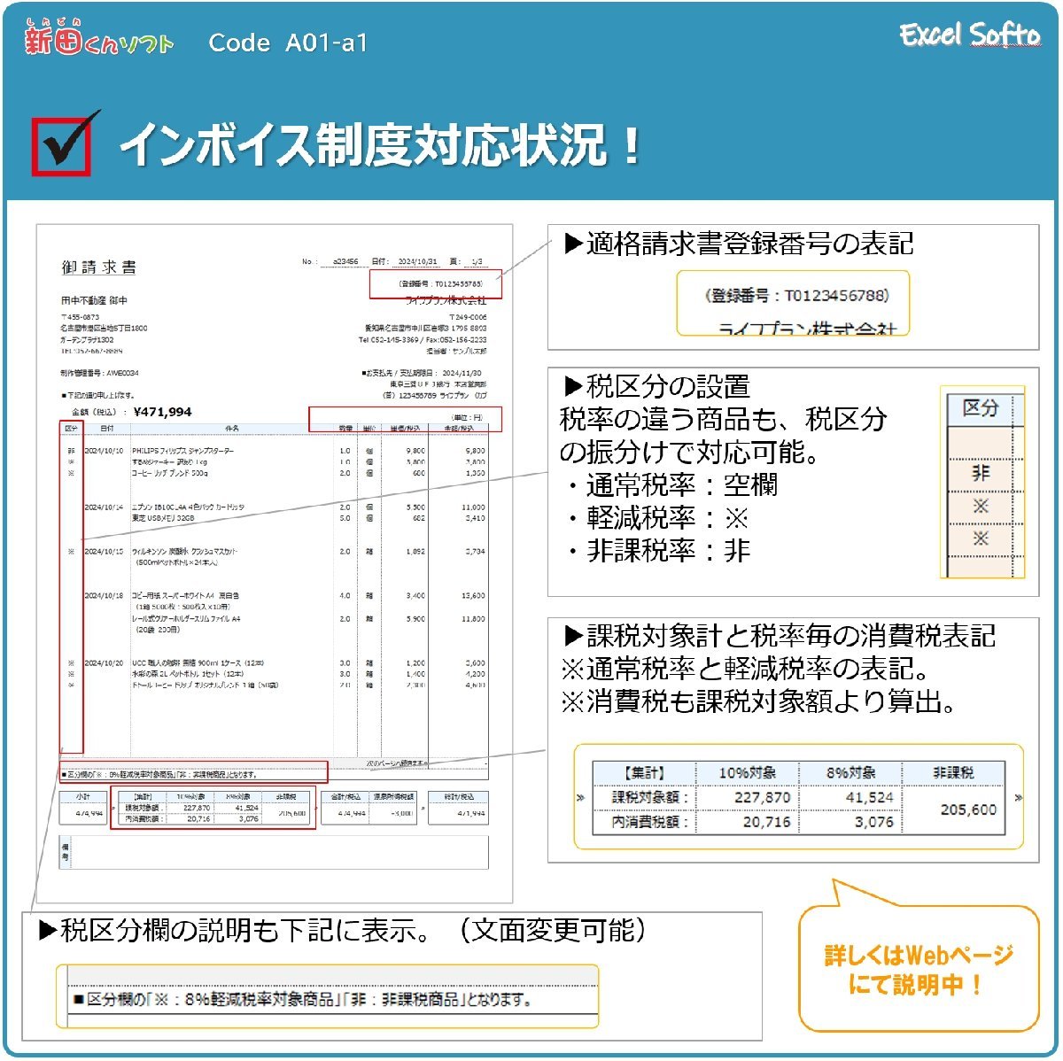 A01‐a1 請求書作成ファイル（見積書・納品書・領収書）軽減税率対応 一般業務 Excel エクセル インボイス 新田くんソフト_画像5