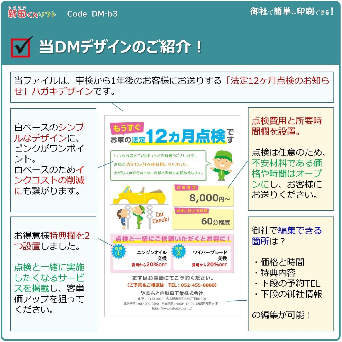 DM‐b3w 定期点検のお知らせ DM作成ファイル（Word版）12ヶ月点検 ハガキデザイン ダイレクトメール 販促ツール_画像4