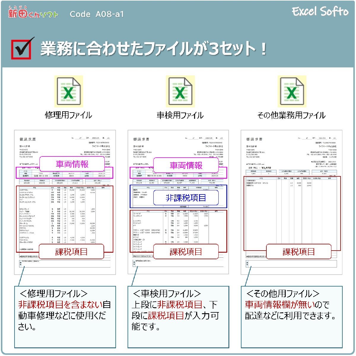 A08‐a1 請求書作成ファイル（３ファイルセット：修理用・車検用・その他業務）Excel エクセル インボイス 新田くん_画像3