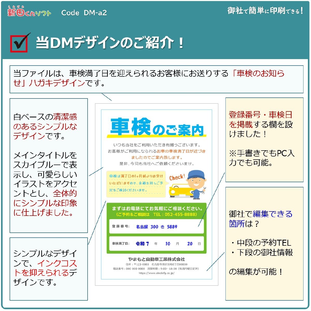 DM‐a2w 車検のお知らせ DM作成ファイル（Word版）ハガキデザイン ダイレクトメール 販促ツール_画像4