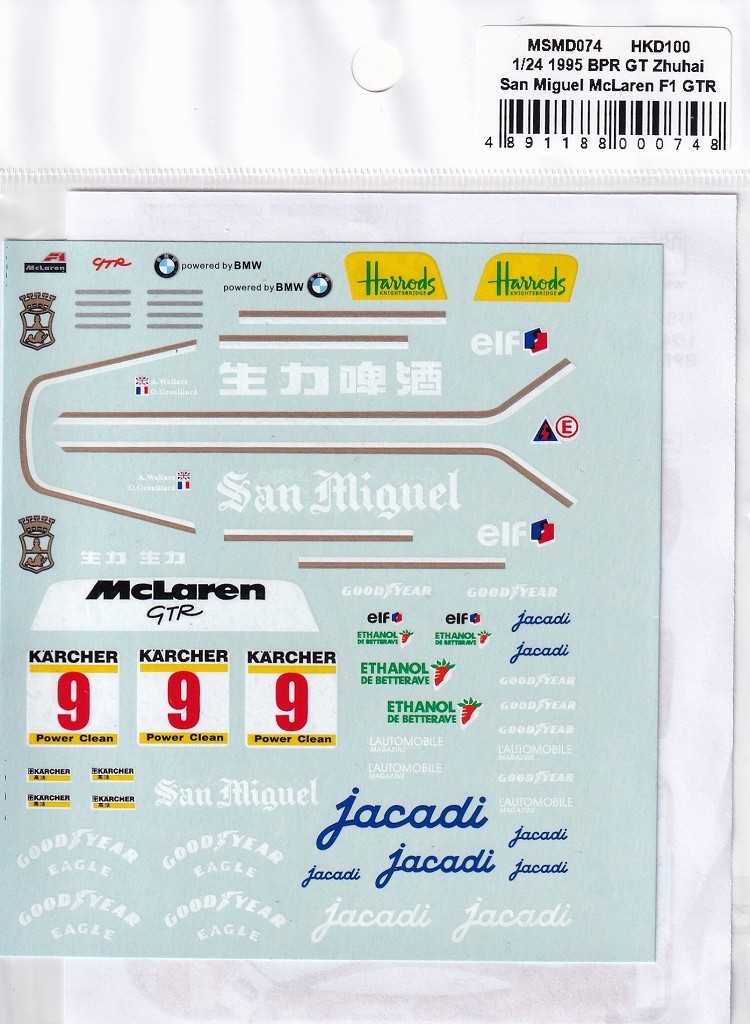 MSMクリエイション MSMD074 1/24 サンミゲル マクラーレン F1 GTR 1995 BPR GT 珠海 3時間優勝者(フジミ対応)の画像1