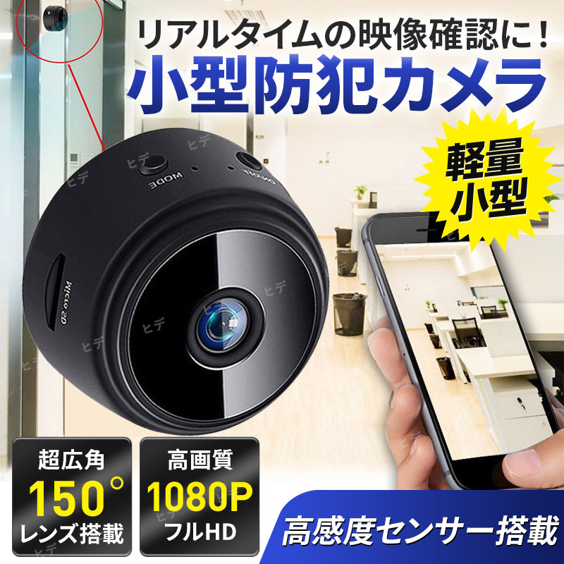 防犯カメラ 監視カメラ 小型 見守り ペット 暗視 遠隔 カメラ 超小型 Wi-Fi ワイヤレス フルHD スマホ リモート ネットワーク 録画 高画質_画像1