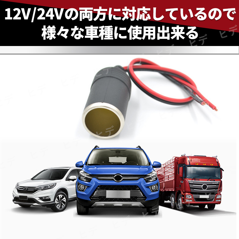 シガーソケット メス 10個セット 12V 24V 電源 増設 電源プラグ 配線 スマホ充電 カーナビ ドライブレコーダー ドラレコ 車載冷蔵庫 汎用_画像5