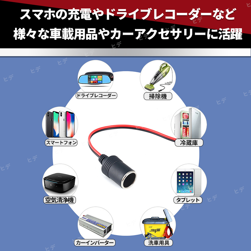 シガーソケット メス 10個セット 12V 24V 電源 増設 電源プラグ 配線 スマホ充電 カーナビ ドライブレコーダー ドラレコ 車載冷蔵庫 汎用_画像4