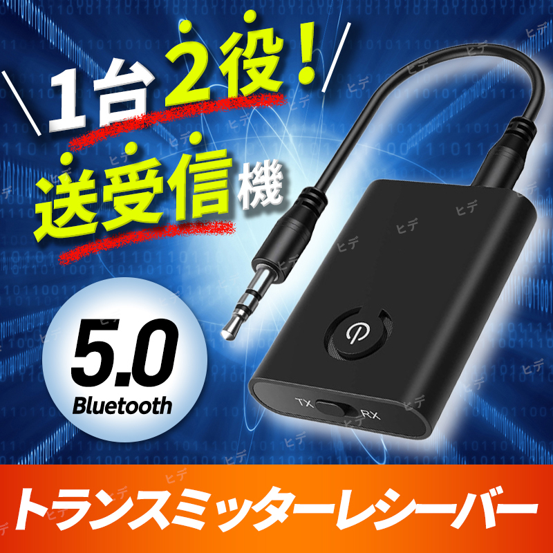  トランスミッター レシーバー Bluetooth ワイヤレス ブルートゥース 送信機 受信機 イヤホン ヘッドホン スピーカー オーディオ テレビ _画像1