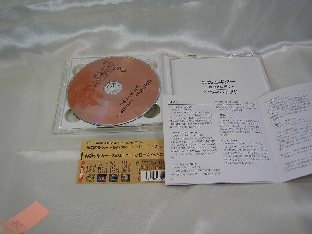 クロード・チアリ　哀愁のギター　～愛のメロディ～　CD2枚組_画像4
