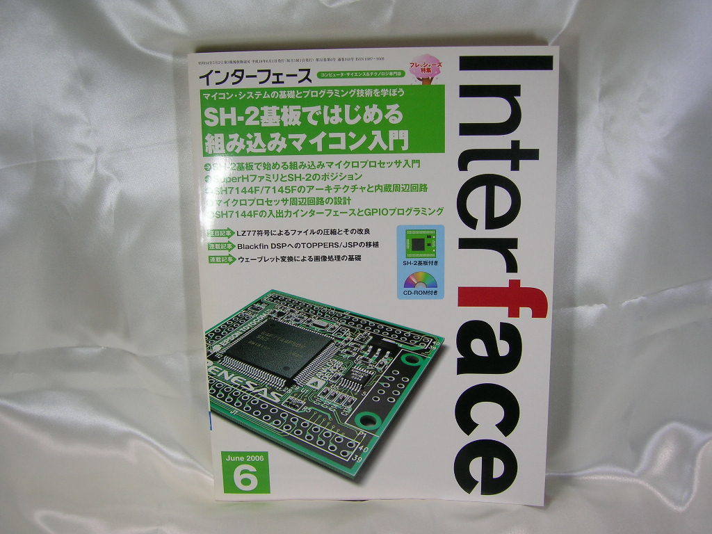 Interface インターフェース2006年6月 SH-2基板未開封　ルネサス　マイコン_画像1