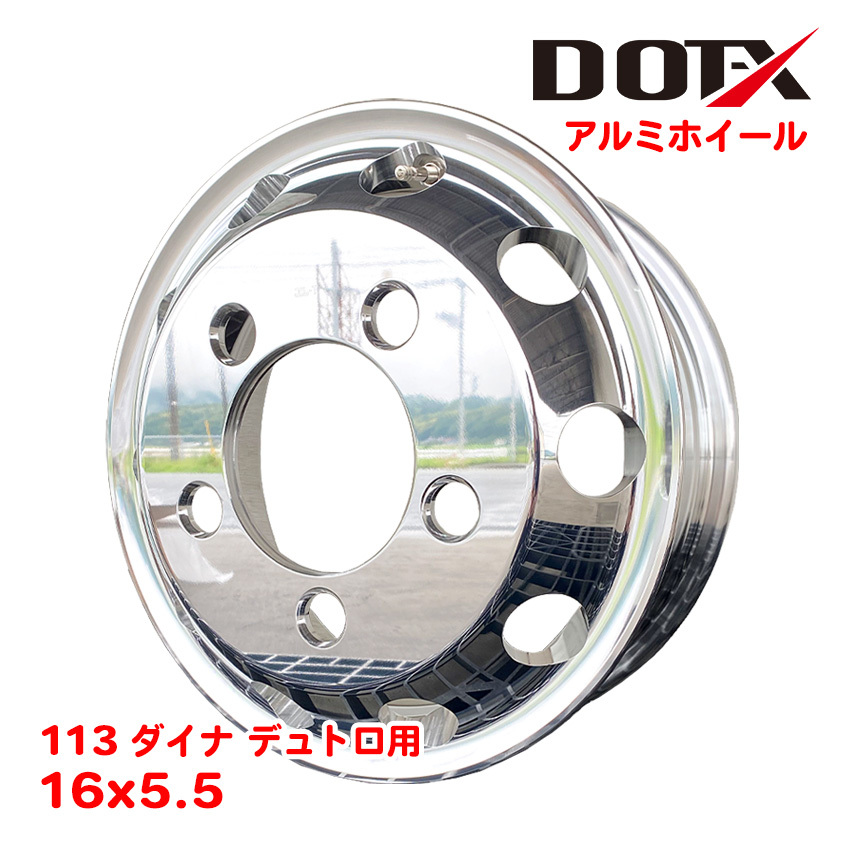 アルミホイール 16x5.5 5穴 2t トラック用 ダイナ デュトロ エルフ 鏡面 ポリッシュ DOT-X 中国製_画像1