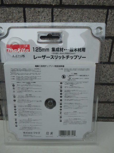  makita マキタ A-67175 鮫肌プレミアムホワイトチップソー 125mm 35枚刃_画像2