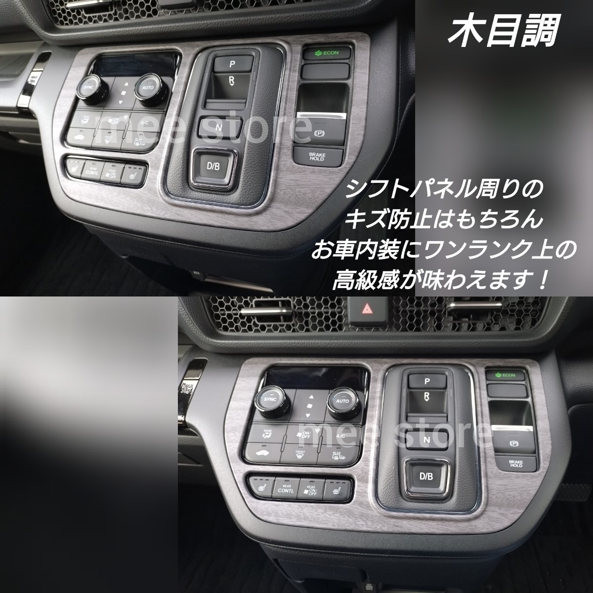 未使用 ステップワゴン RP6 RP7 RP8 e:HEV エアー スパーダ スパーダプレミアムライン シフトパネル シフトゲート ガーニッシュ 木目調_画像4