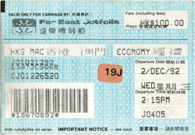 【海外の乗船券】返還前の香港～マカオジェットフォイル乗船券_画像1