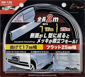 星光産業 車外用品 モール EXEA(エクセア) アクセントモール7 メッキ EW-12_画像5