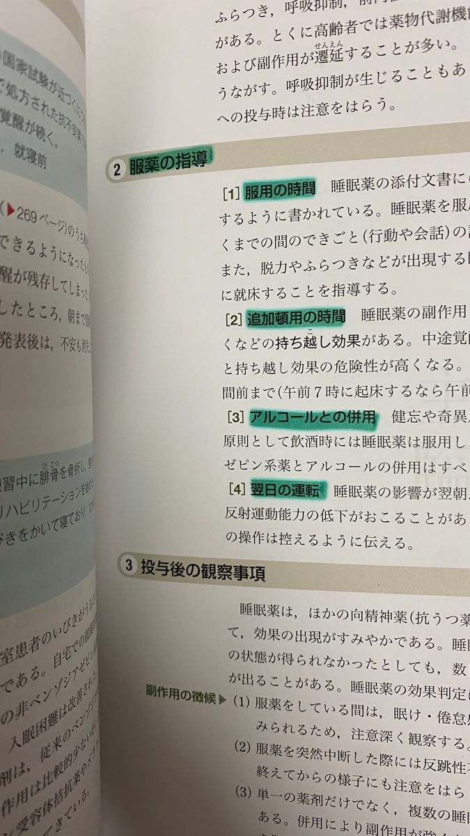 臨床薬理学　系統看護学講座