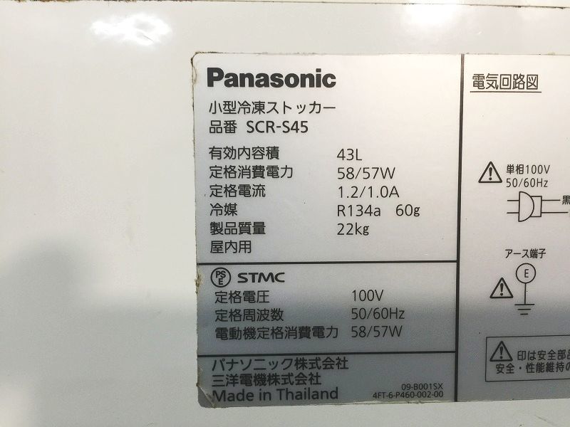 ※◆DB0206 | 冷凍庫スライドストッカー SCR-S45 パナソニック W535×D320×H860mm 中古 業務用 厨房用 冷凍ストッカー チェストフリーザー_画像4