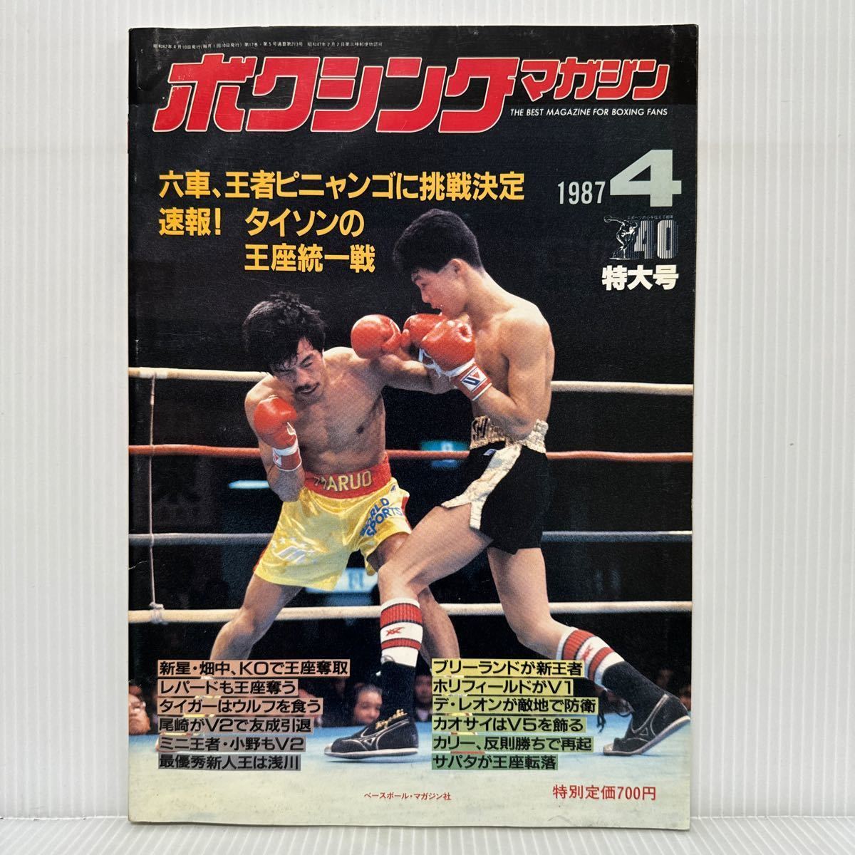 ボクシングマガジン 1987年4月号★六車、王者ピニャンゴに挑戦決定/速報!タイソンの王座統一戦/ベルナルド・ピニャンゴ/格闘技_画像1