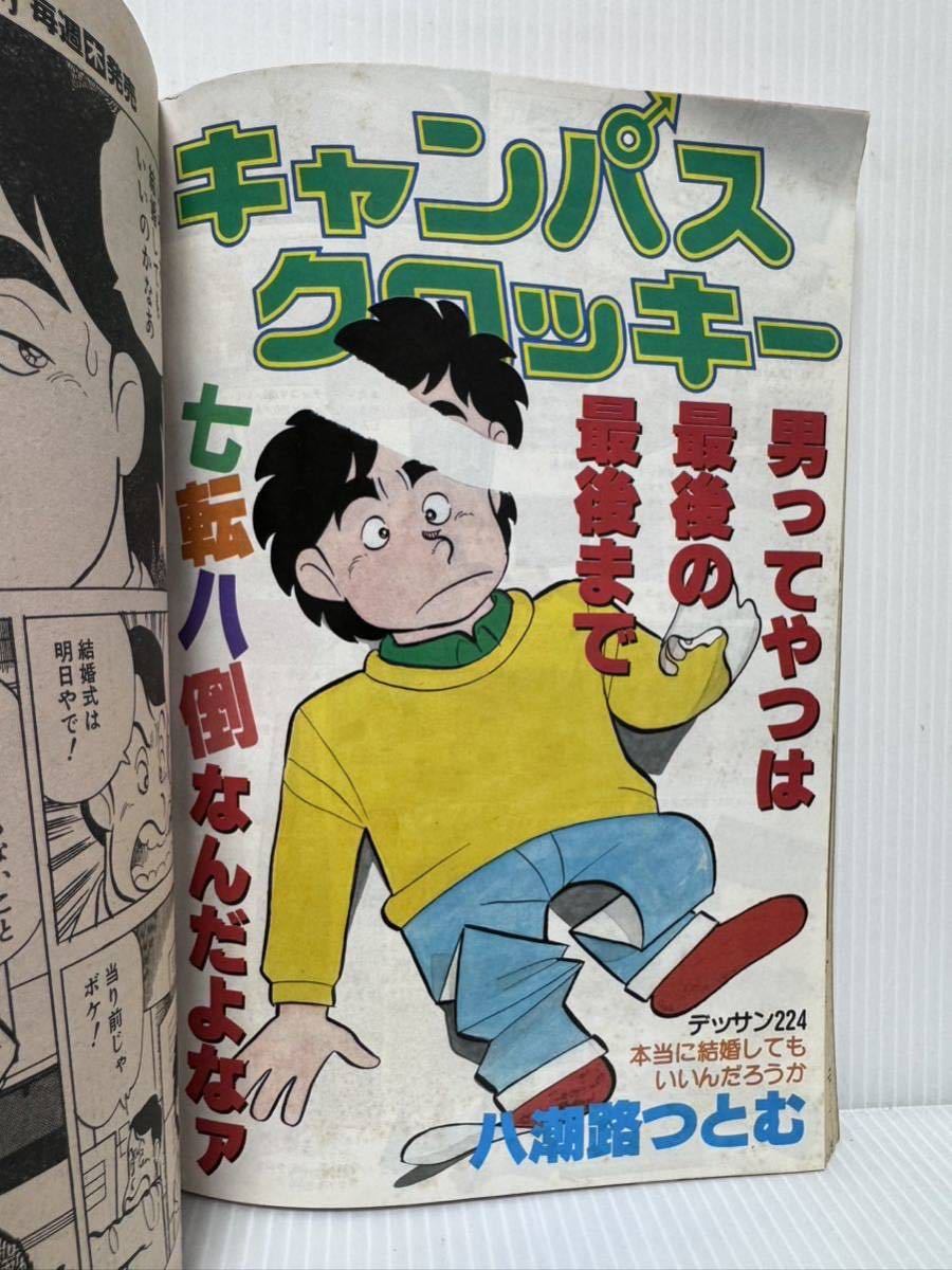 週刊ヤングジャンプ 1985/2/28号No.11★ネバーエンディングストーリー/かっとびハート/キャンパスクロッキー/荒野のペンギン/マンガ/漫画_画像5