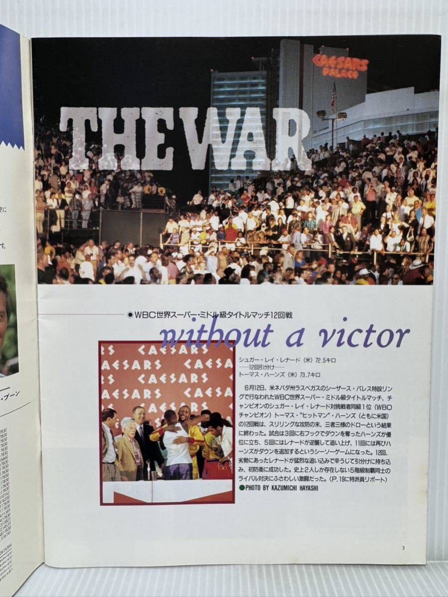 ボクシングマガジン THE WAR 1989年7月増刊号★シュガー・レイ・レナードvsトーマス・ハーンズ/ボクシング写真画報/格闘技_画像2