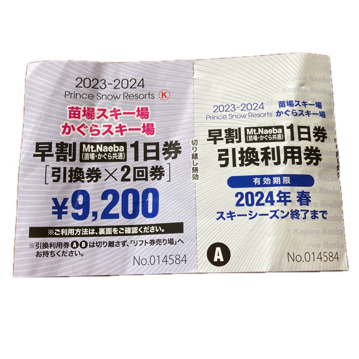 Mt.Naeba（苗場・かぐら共通) 1日券 [引換券☓２回券] リフト券 - スキー場