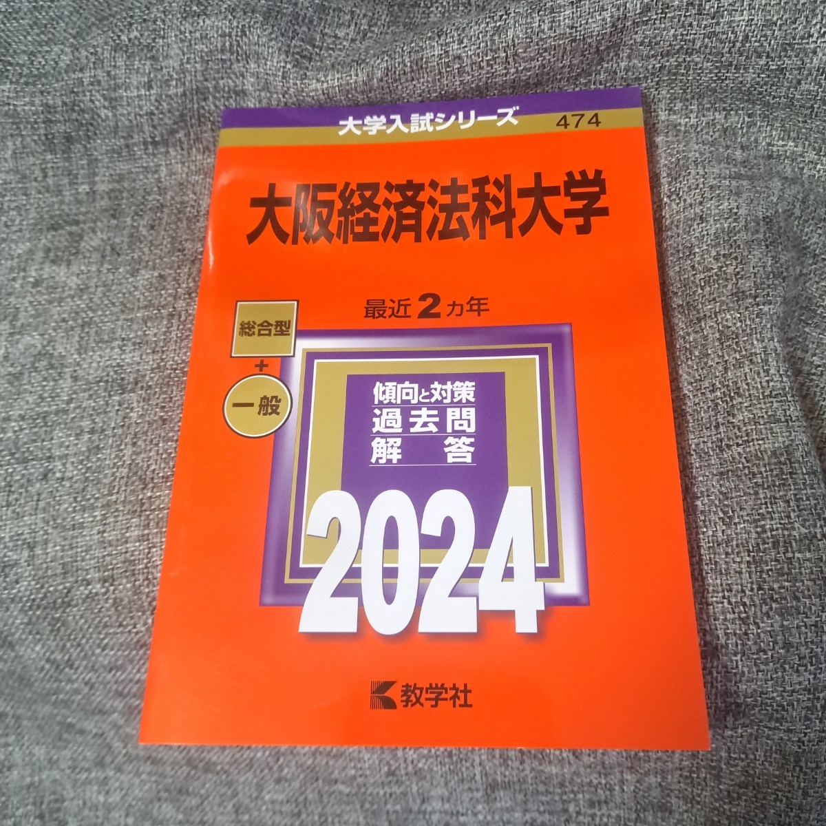 大阪経済法科大学2024_画像1