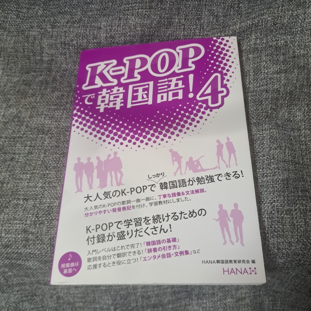 K-POPで韓国語! 4_画像1