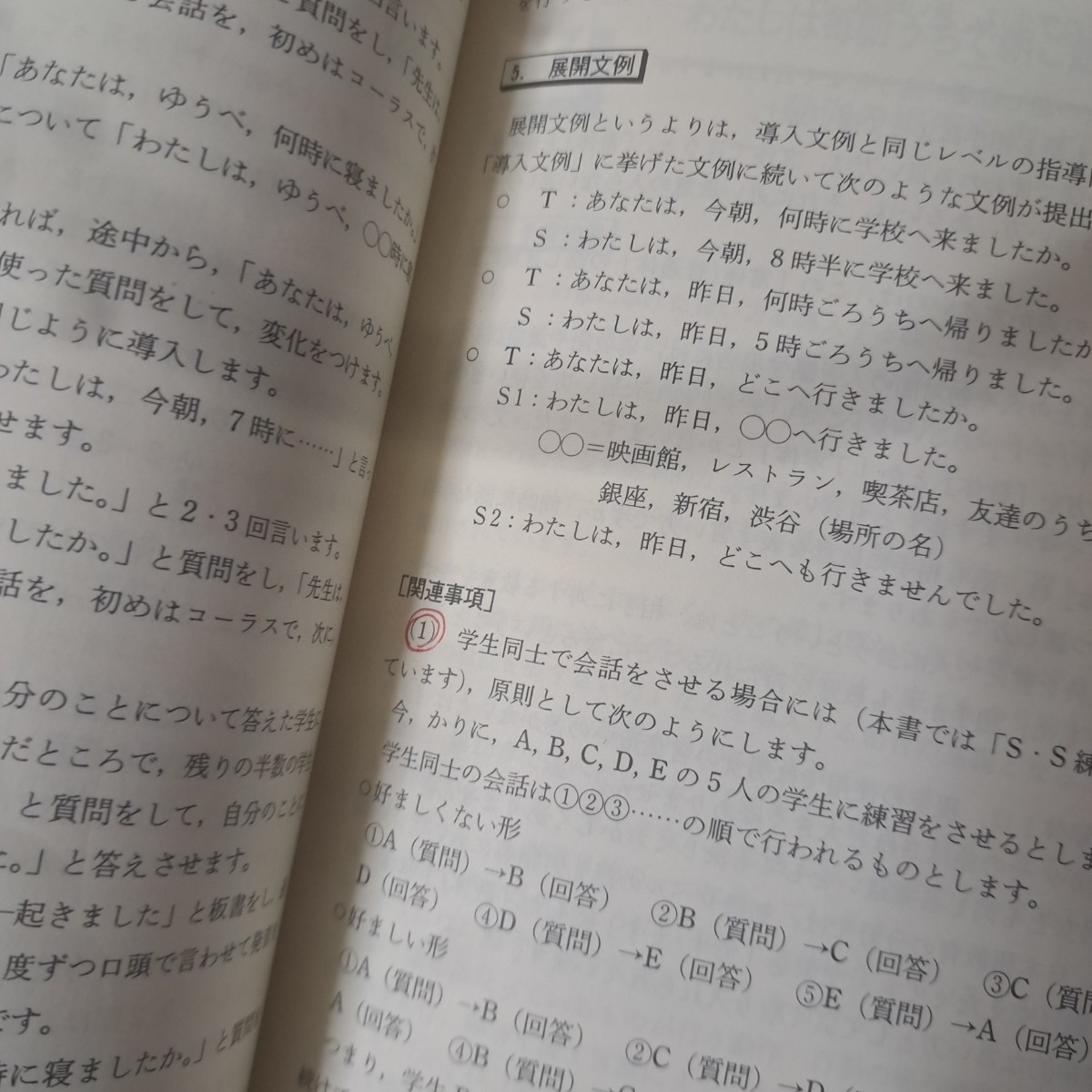 これだけは知っておきたい日本語教育のための教授法マニュアル70例 上_画像2