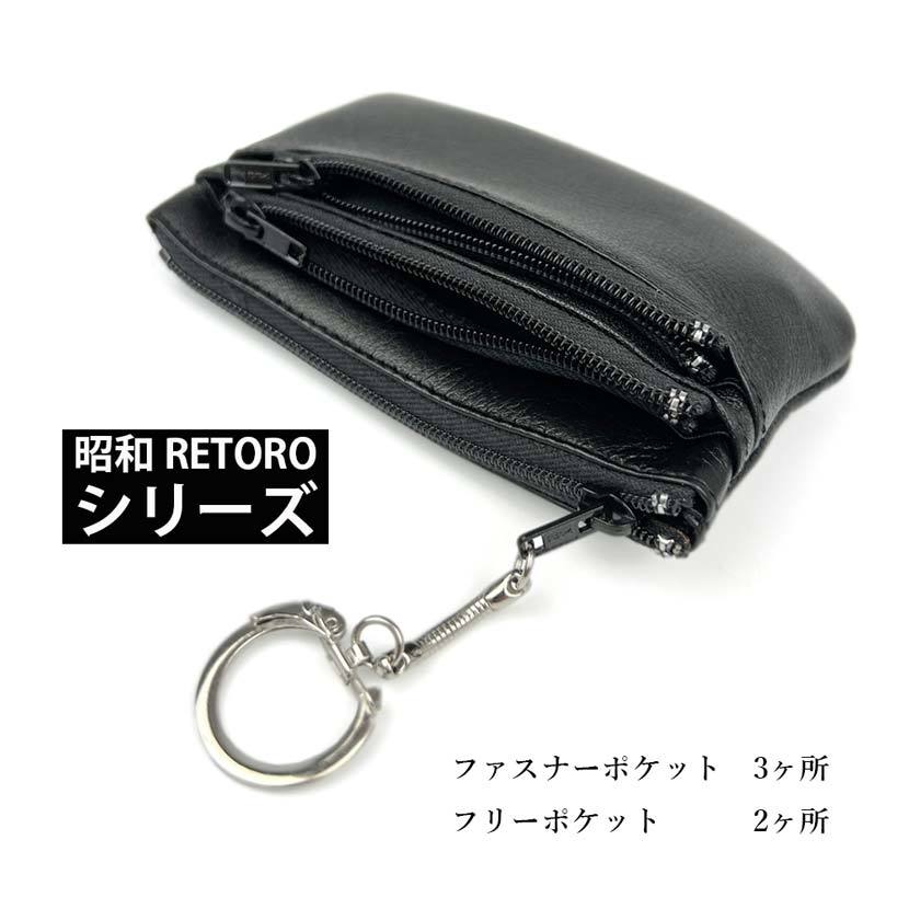 昭和 RETORO(レトロ） シリーズ 日本製 本革 2サイズ トリプルファスナー 小銭入れ コインケース_画像6