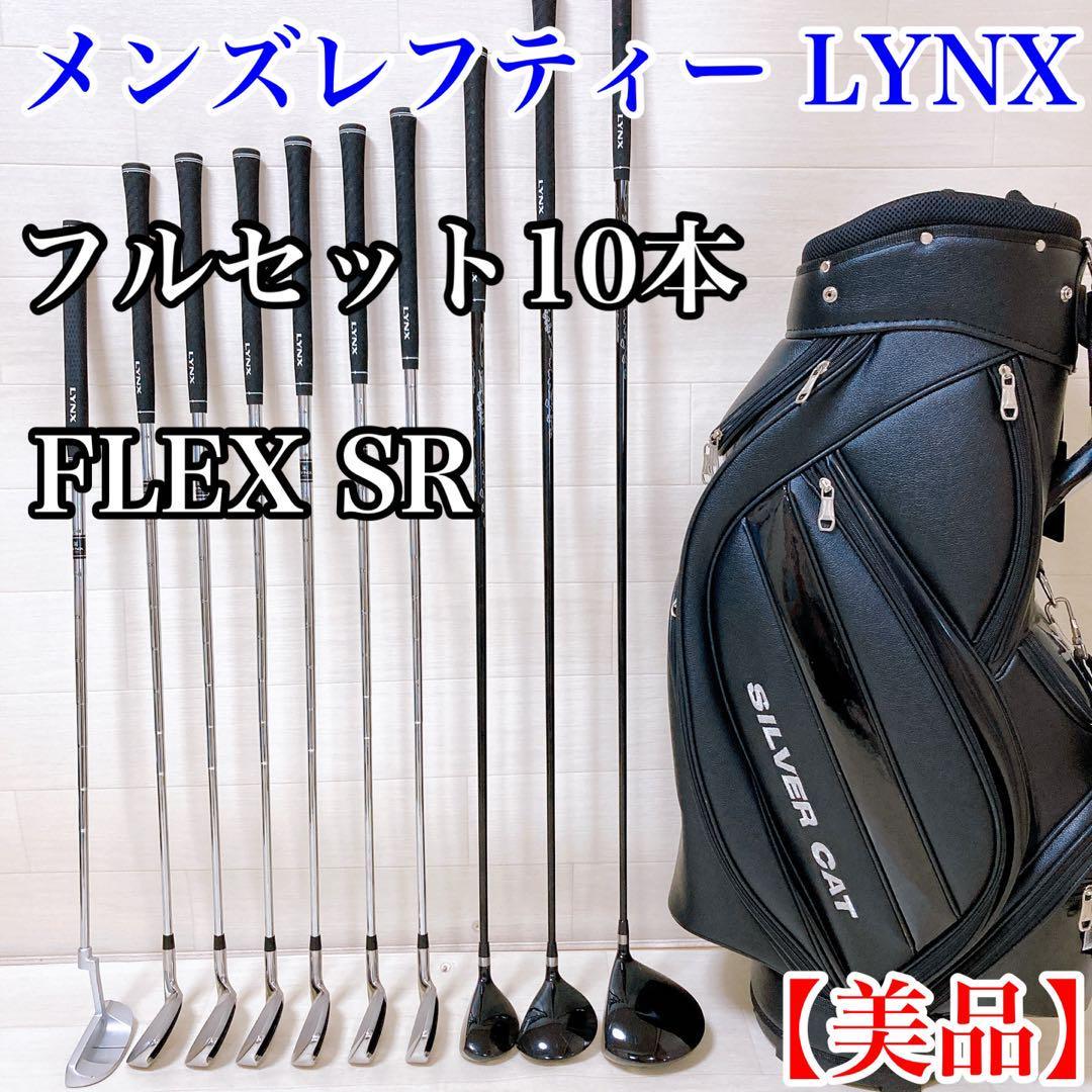 【メンズレフティー】LYNX 左利き　10本セット　FLEX SR