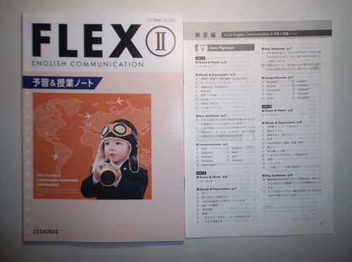 新課程版　FLEX　ENGLISH COMMUNICATION Ⅱ 予習＆授業ノート　増進堂　別冊解答編付き_画像1