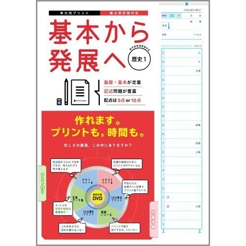 新指導要領完全対応　基本から発展へ　　歴史１　地理１　公民　標準版　正進社　生徒用プリント 解答編付属 中学_画像2