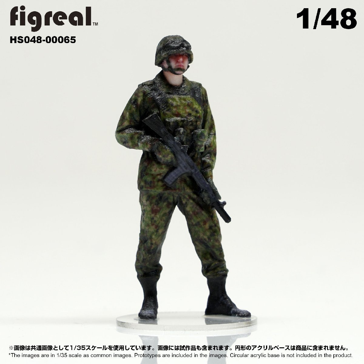 HS048-00065 figreal 陸上自衛隊 1/48 JGSDF 高精細フィギュア_画像1