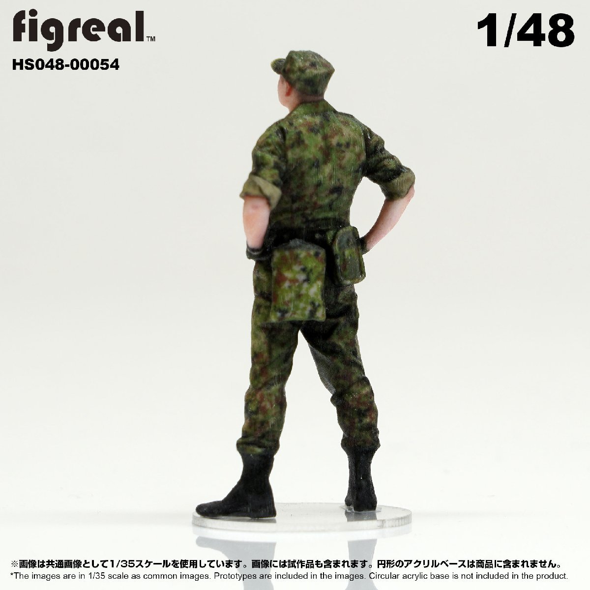 HS048-00054 figreal 陸上自衛隊 1/48 JGSDF 高精細フィギュア_画像4