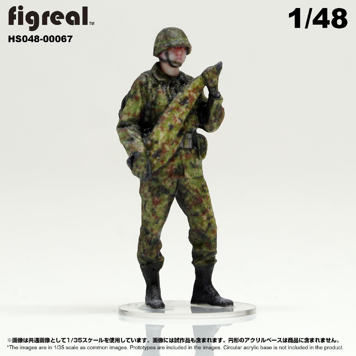 HS048-00067 figreal 陸上自衛隊 1/48 JGSDF 高精細フィギュア_画像1