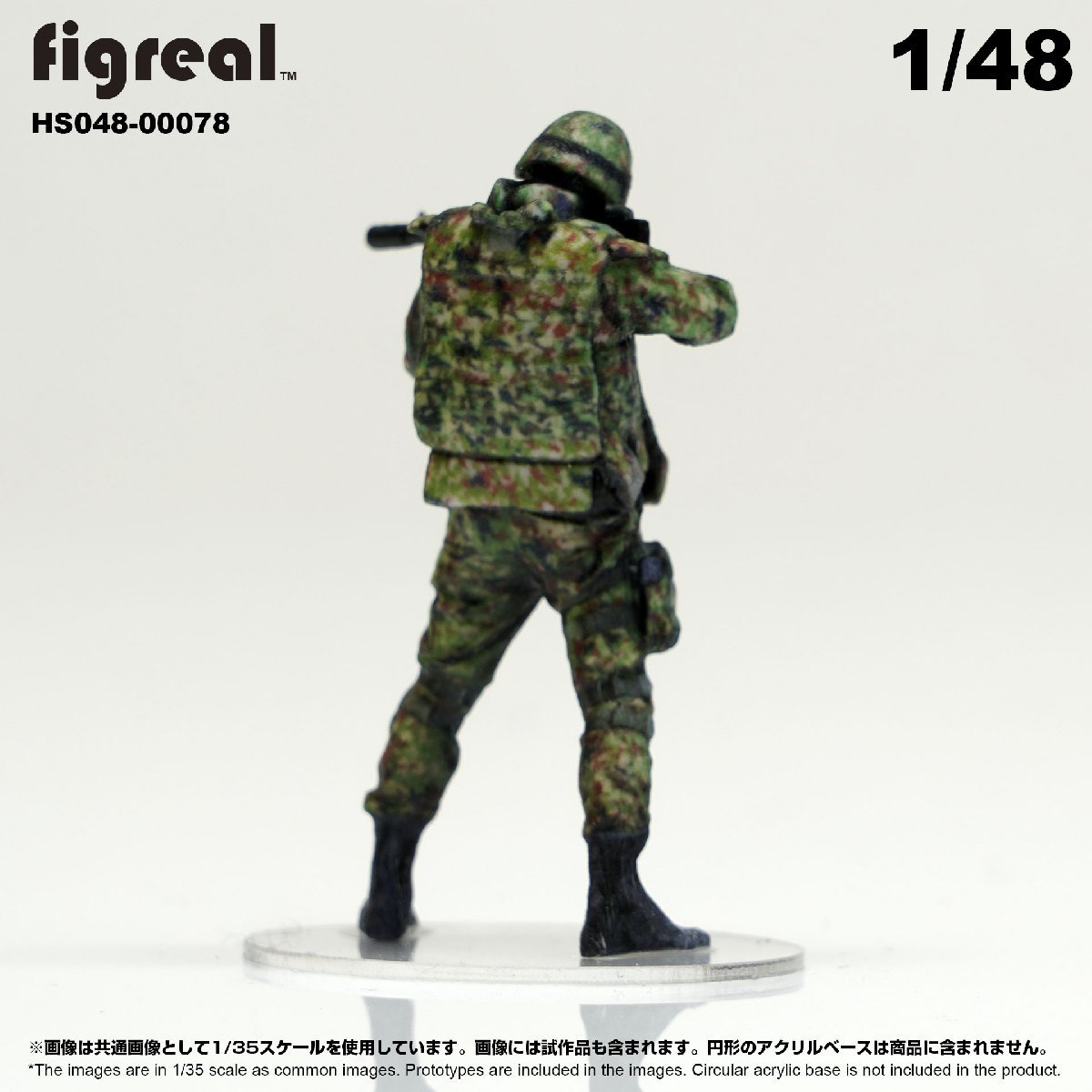 HS048-00078 figreal 陸上自衛隊 1/48 JGSDF 高精細フィギュア_画像4