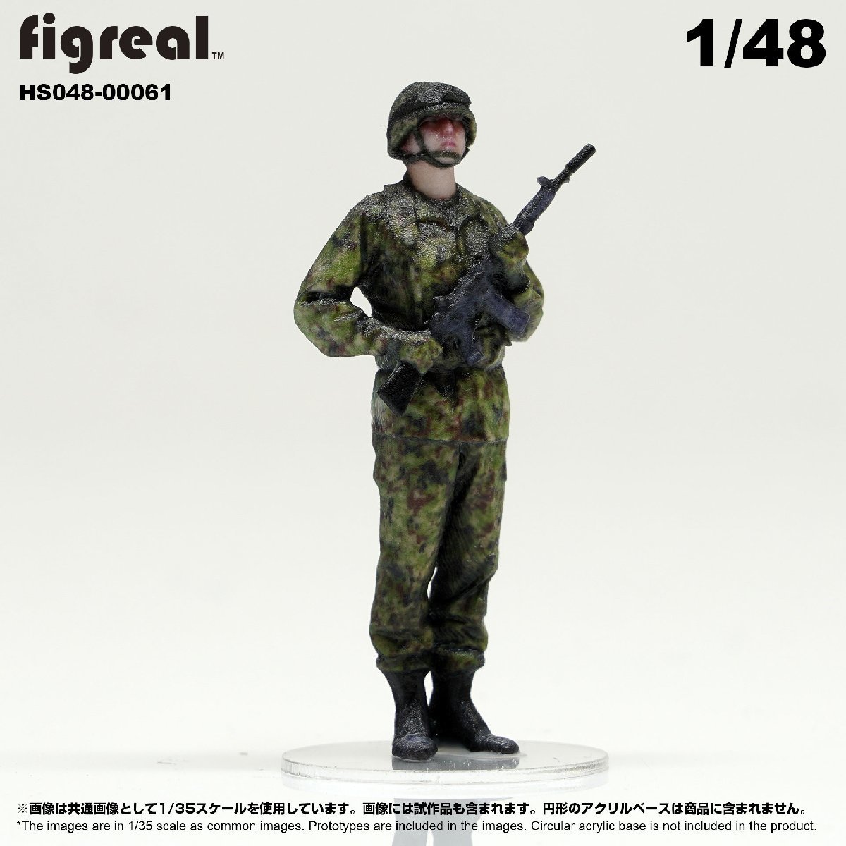 HS048-00061 figreal 陸上自衛隊 1/48 JGSDF 高精細フィギュア_画像1