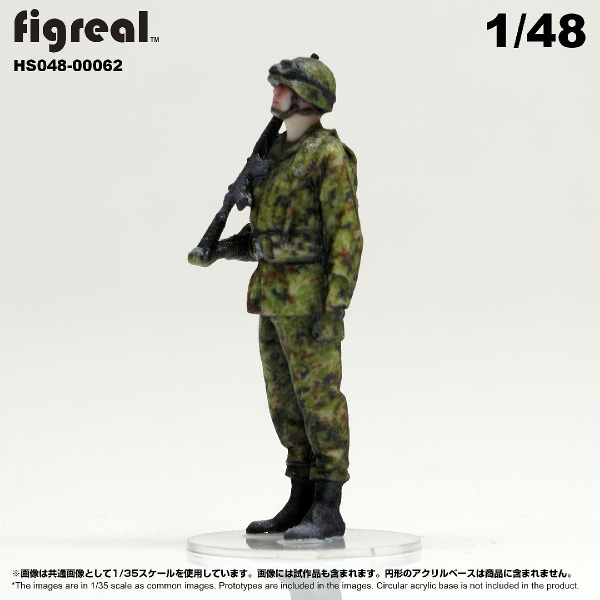 HS048-00062 figreal 陸上自衛隊 1/48 JGSDF 高精細フィギュア_画像3