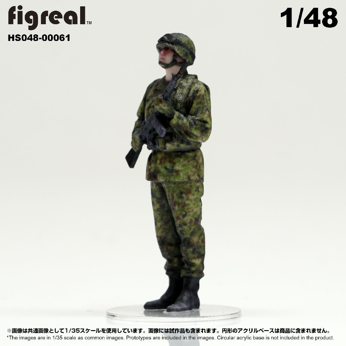 HS048-00061 figreal 陸上自衛隊 1/48 JGSDF 高精細フィギュア_画像3