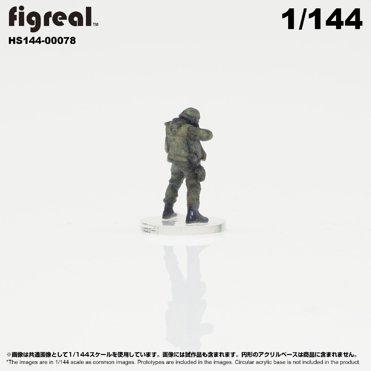 HS144-00078 figreal 陸上自衛隊 1/144 JGSDF 高精細フィギュア_画像4