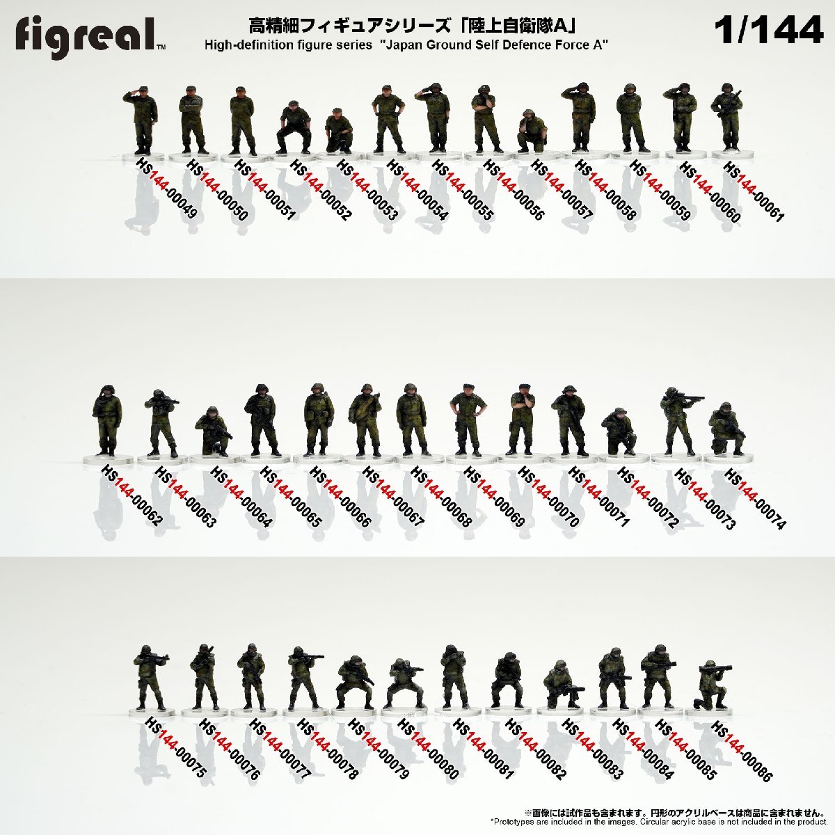 HS144-00078 figreal 陸上自衛隊 1/144 JGSDF 高精細フィギュア_画像7