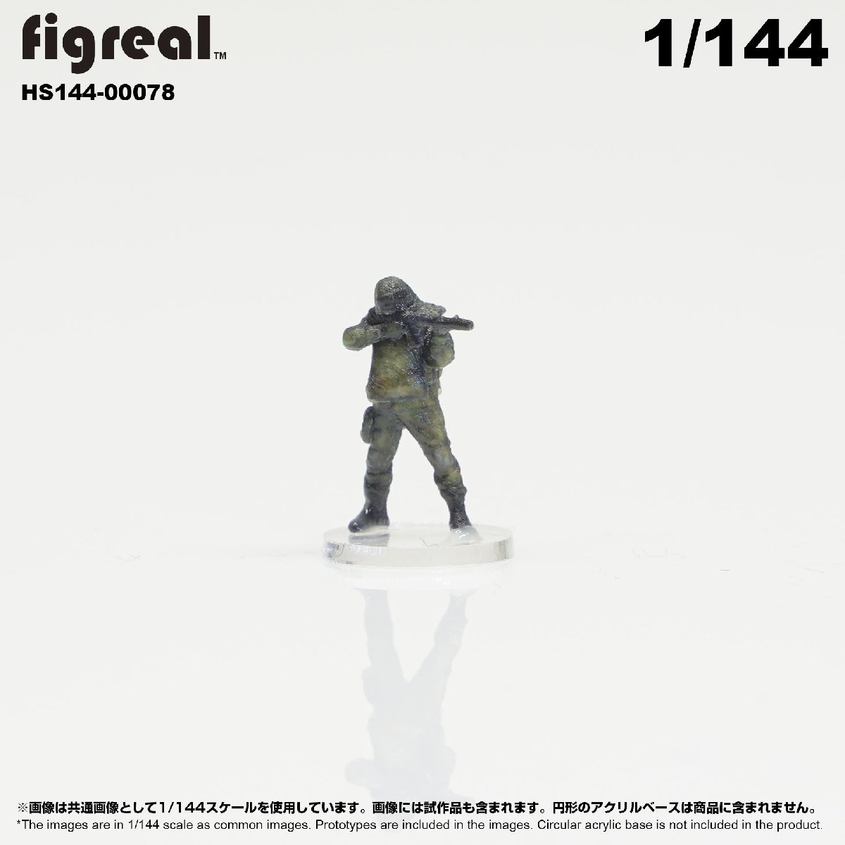 HS144-00078 figreal Ground Self-Defense Force 1/144 JGSDF High-definition figure 