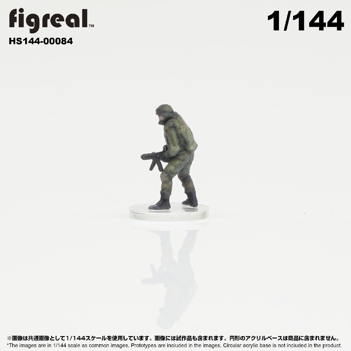 HS144-00084 figreal 陸上自衛隊 1/144 JGSDF 高精細フィギュア_画像3