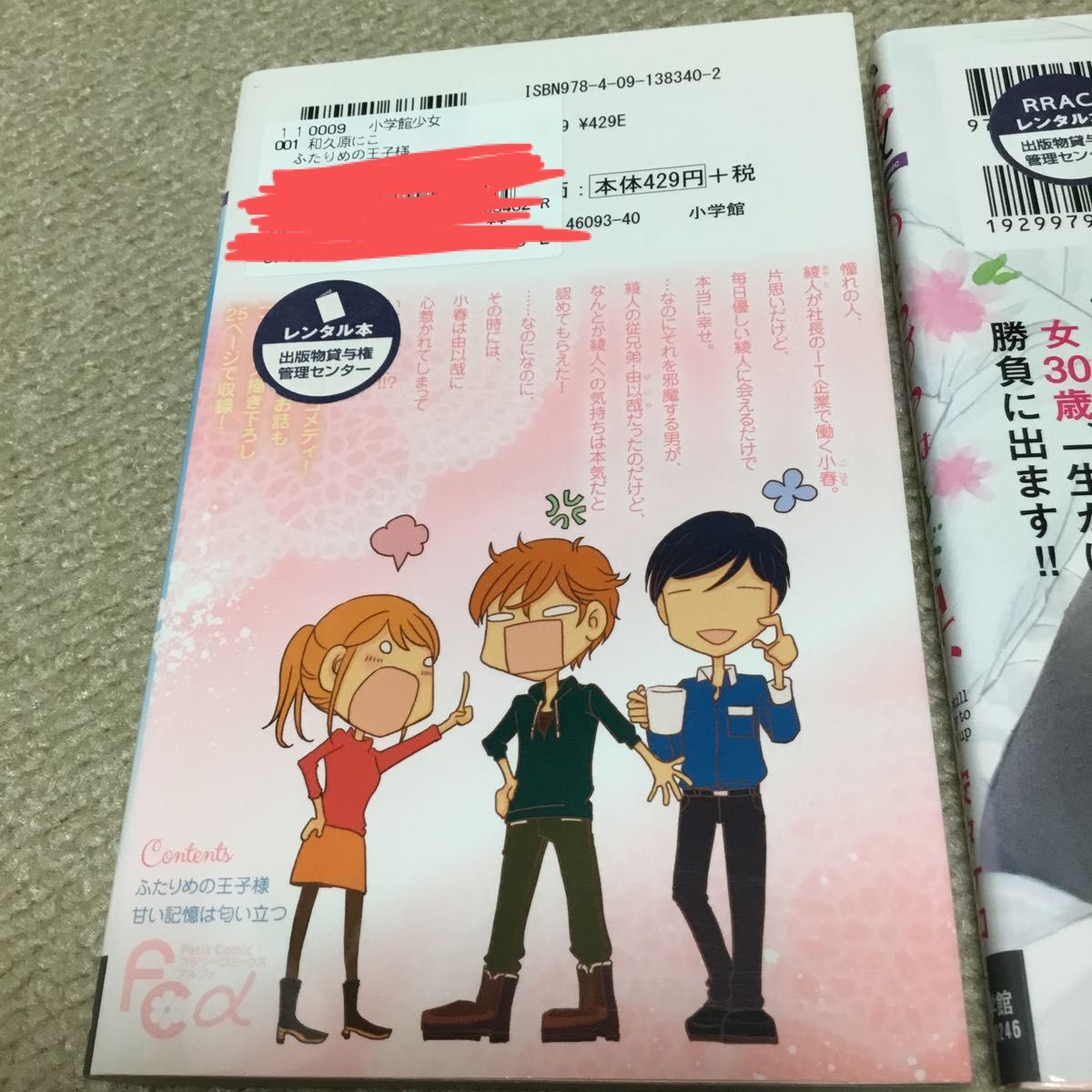 プチコミックフラワーコミックスα 4冊　まとめ売り