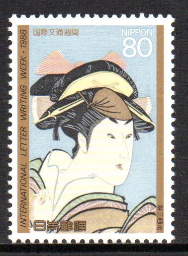 切手 昭和63年 国際文通週間 岩井粂三郎 歌川国政の画像1