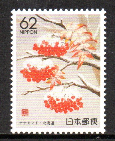 ふるさと切手 ナナカマド・北海道の画像1