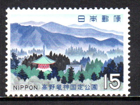 切手 高野竜神国定公園 高野山の画像1