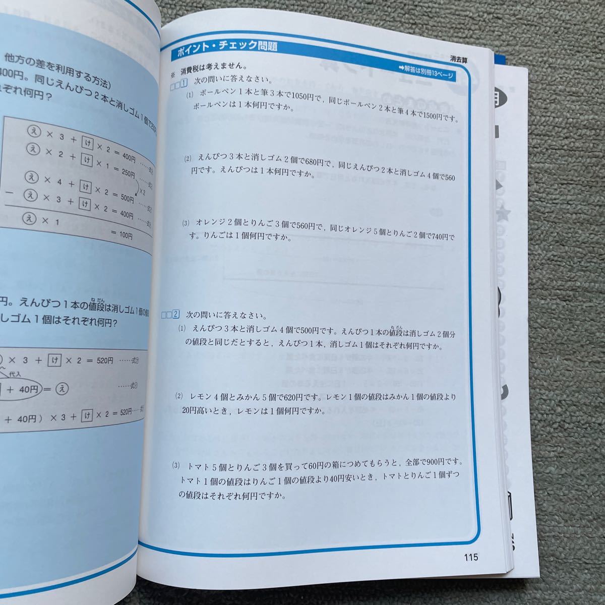 中学受験用 日能研 算数　ベストチェック　未使用_画像3